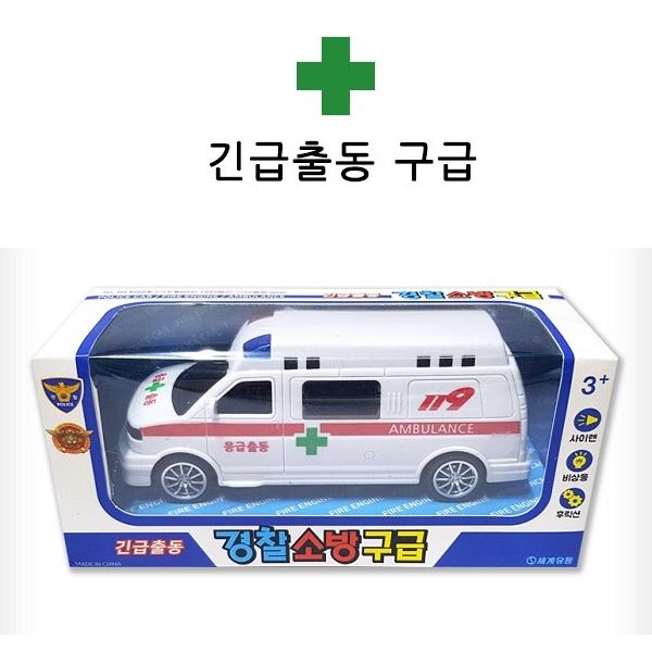 sg 긴급출동 구급차 앰블런스 미니카 자동차