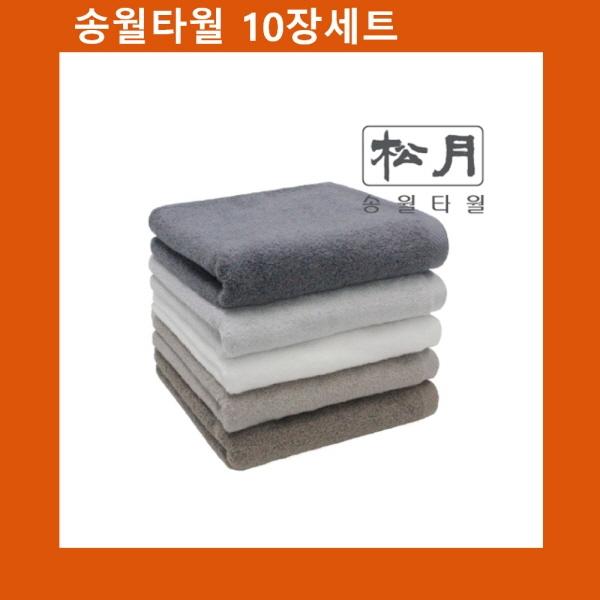 송월타월 뉴컬러 무지타월 10장
