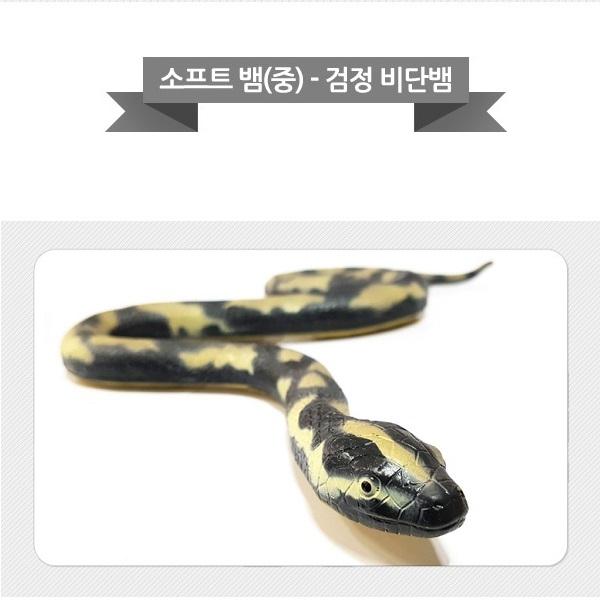 소프트 동물/뱀]중-검정비단뱀 교육동물모형/피규어