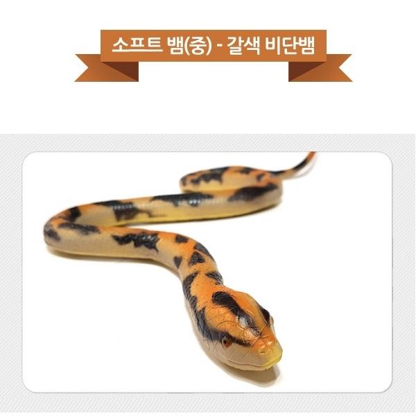 소프트 동물/뱀]중-갈색비단뱀  교육동물모형