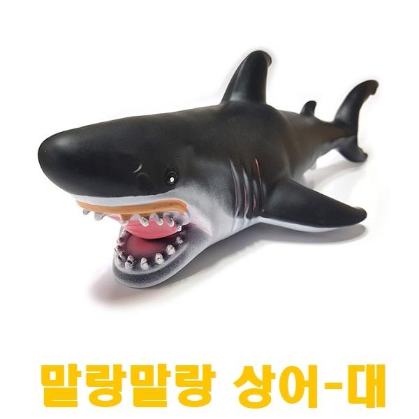 소프트해양(대)상어] 교육 모형완구 피규어 해양동물
