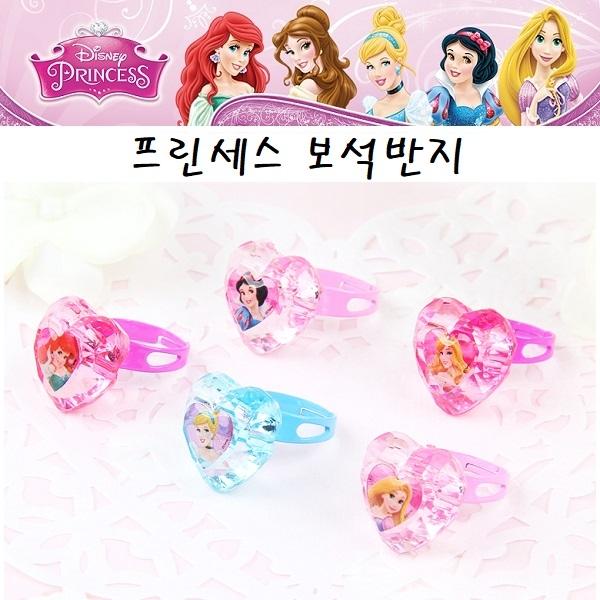 디즈니 프린세스 보석반지 랜덤 링 아동반지