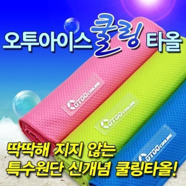 오투아이스 쿨링 스포츠타울]
