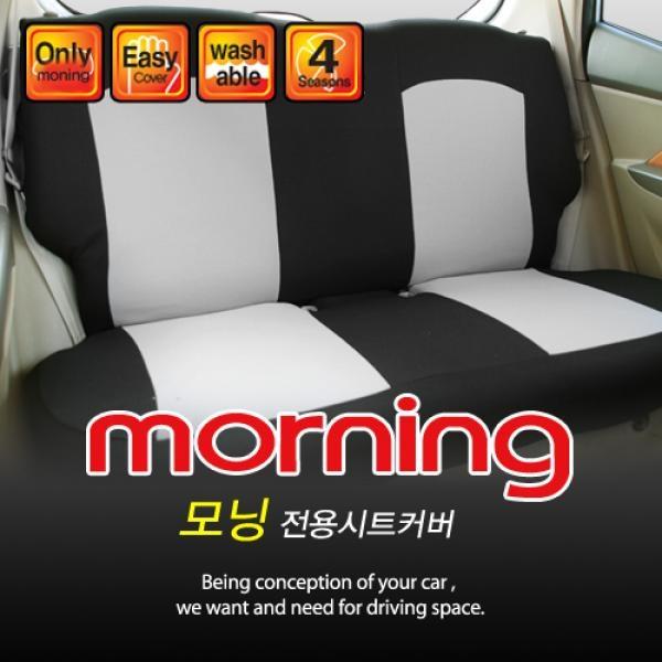 모닝 전용 뒷자석 시트커버]