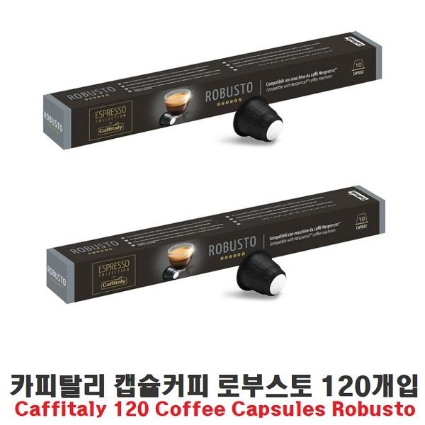 co 카피탈리 캡슐커피 로부스토 120개입