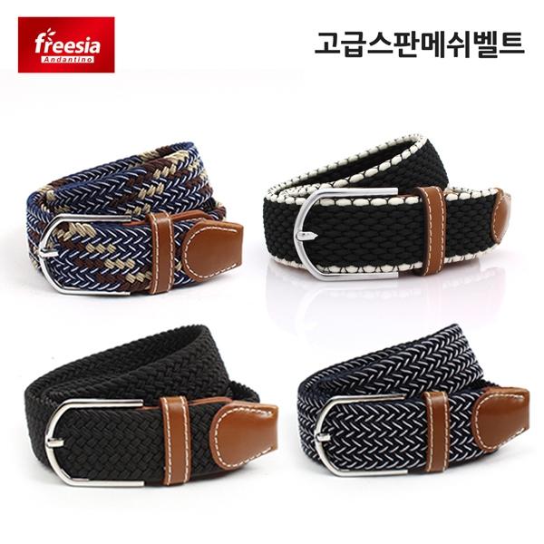 프리지아 안단티노 SPAN MESH BELT ( 남여공용)]