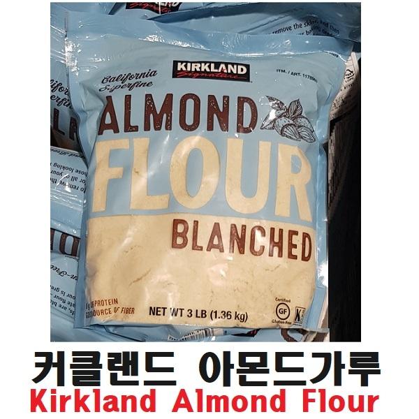 co 커클랜드 시그니춰 아몬드가루 1.36kg