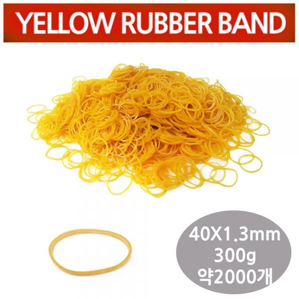 소형 노랑 고무줄 300g 40x1.3mm