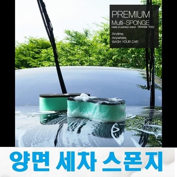 an오렌지툴 양면 세차 스폰지AC-35