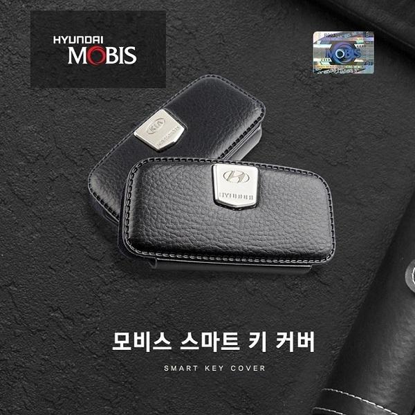 an 모비스 스마트 키 커버
