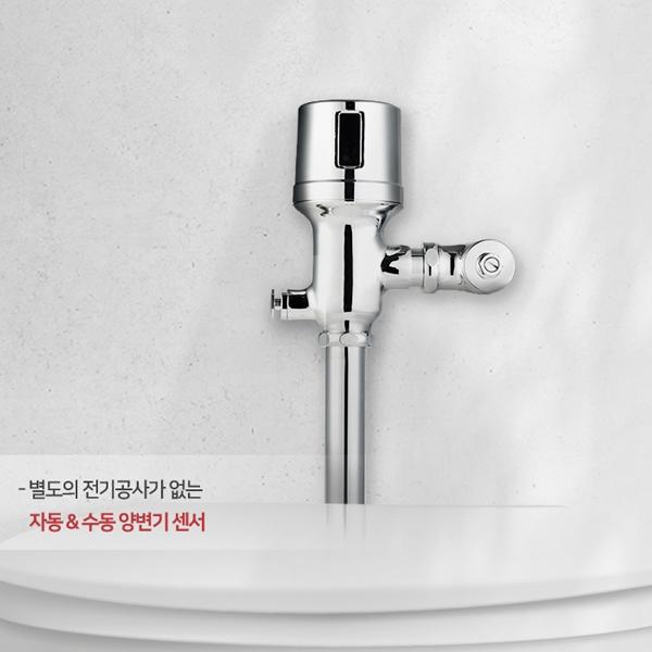 HTM903B 일체형양변기센서