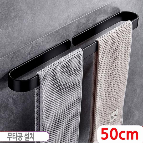 무타공 알루미늄 수건걸이 50cm 블랙 화이트 JHT50