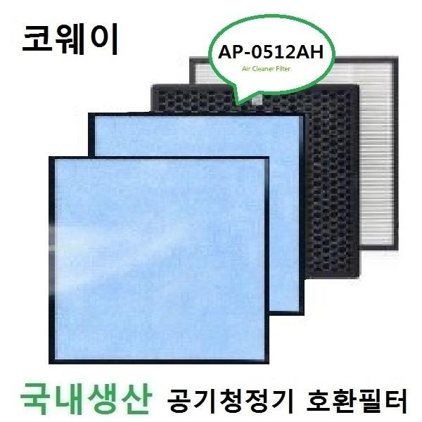 코웨이호환 0512set 공기청정기필터 APMS-0815C국내산