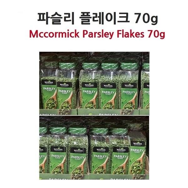 co맥코믹 파슬리플레이크 70g