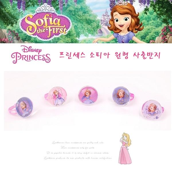 ss 소피아 반지