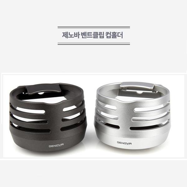 삼진 제노바 벤트클립 컵홀더]음료수 거치대/핸드폰/