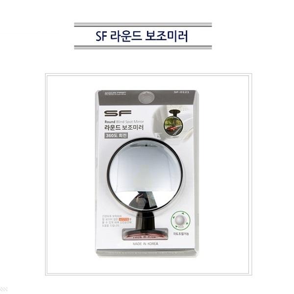 삼진 라운드 보조미러]각도조절/사각지대해소/회전