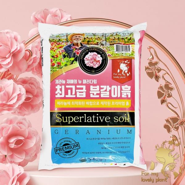 최고급 제라늄 분갈이흙 8L