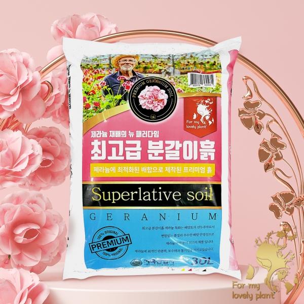 최고급 제라늄 분갈이흙 30L