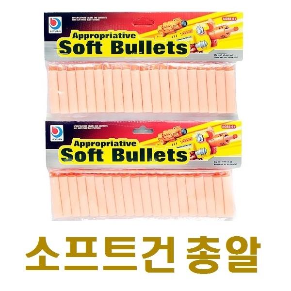 소프트건총알]소프트건 총알리필/총알 A타입/B타입