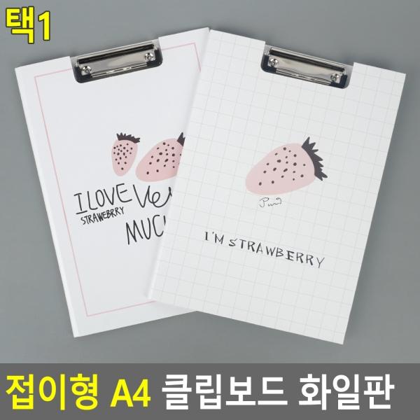 접이형 A4 클립보드 화일판