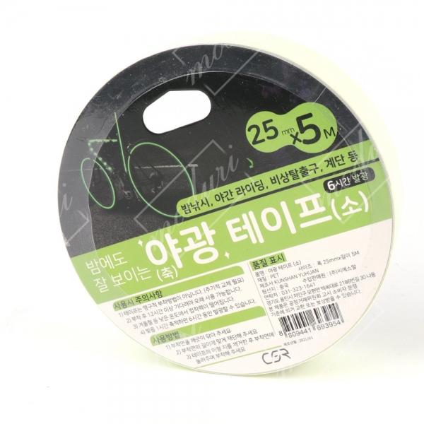야광 테이프 소 25mm 안전 형광 컬러축광