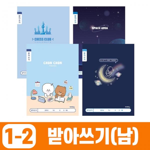 초등1-2 받아쓰기 A (10개 1세트) (랜덤발송)