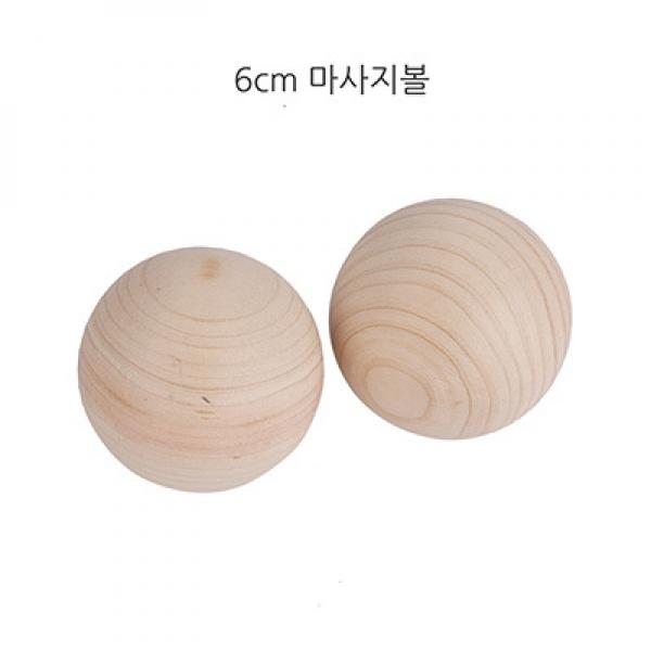 순수편백나무 6cm 마사지볼 2개 1set