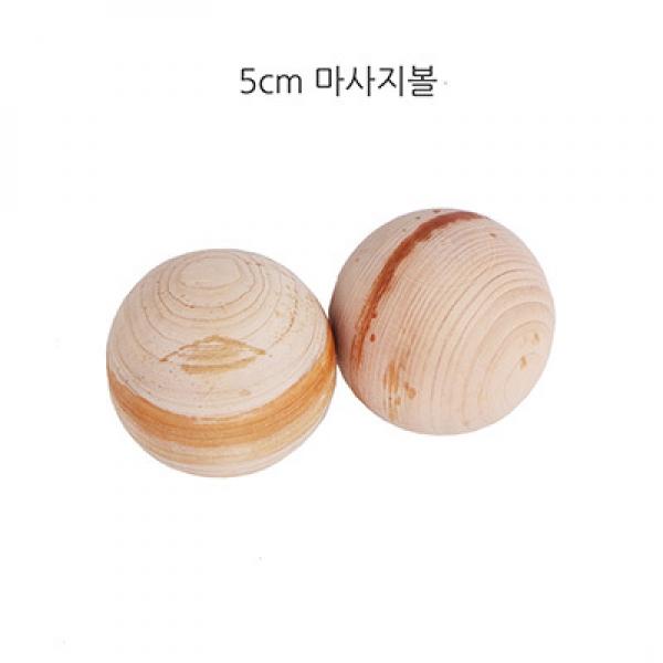 순수편백나무 5cm 마사지볼 2개 1set