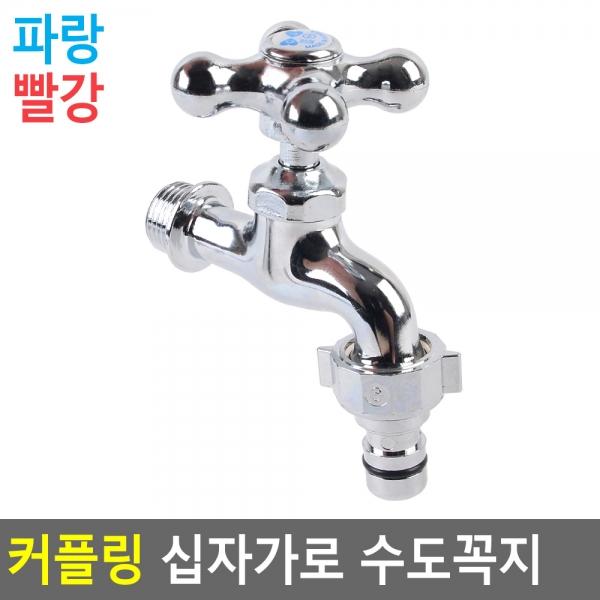 커플링 십자가로 수도꼭지