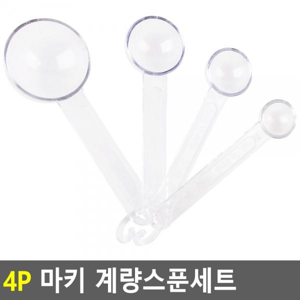 4P 마키 계량스푼세트