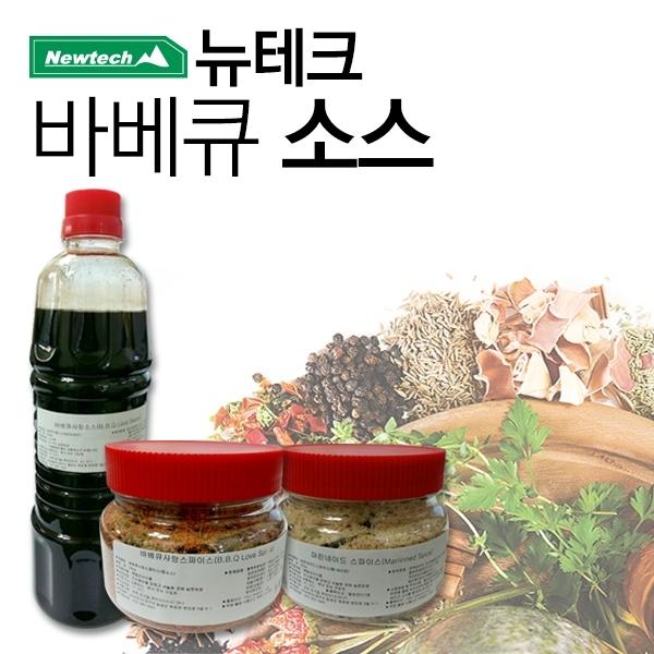 뉴테크 바비큐 마리네이드/럽소스/햄베이컨소스(염지)