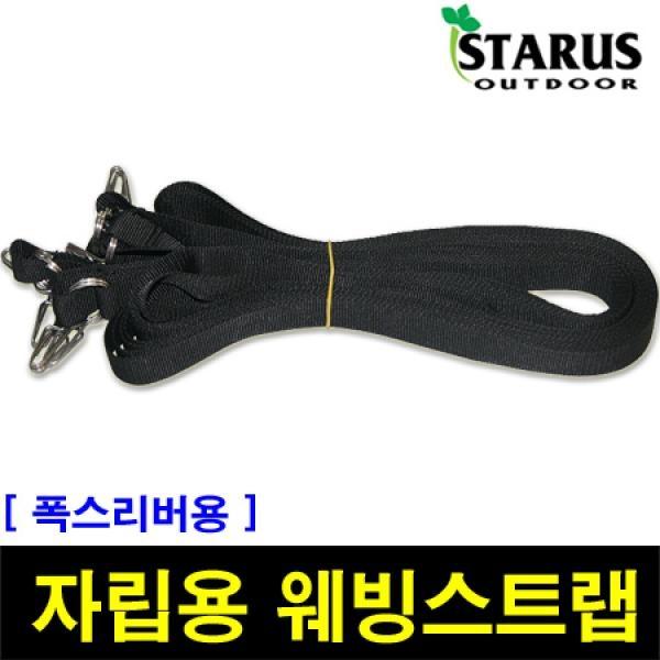 폭스리버 자립용 웨빙스트렙]