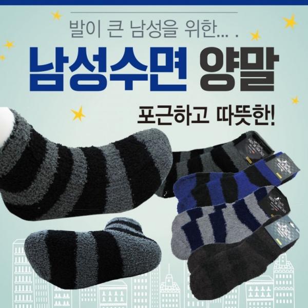 수면양말 [남성수면양말] 성인수면양말 KC인증 벌크 OPP개별포장 기모양말 겨울양말 수면덧신 보온양말