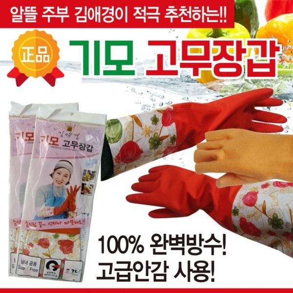 고무장갑 [기모고무장갑(opp포장형)] 기모고무장갑 김장고무장갑 기모장갑 위생고무장갑 주방고무장갑