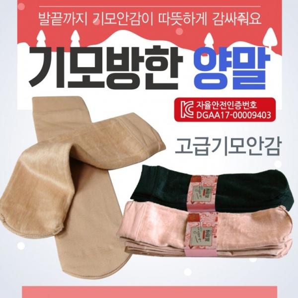 양말 [기모방한양말] 겨울양말 방한양말 2가지색상 KC인증 수면양말 융양말 기모양말 털양말 기모스타킹