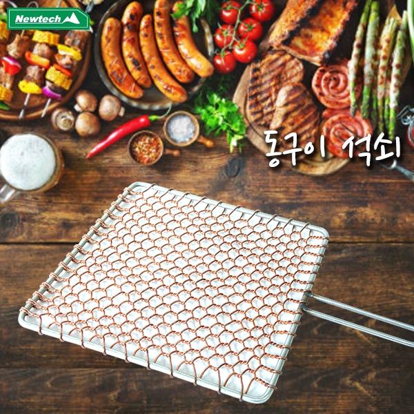 뉴테크 구리석쇠 캠핑 불판 동석쇠 그릴
