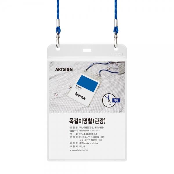 관광 목걸이명찰 세로 가로 10개입 검정, 파랑