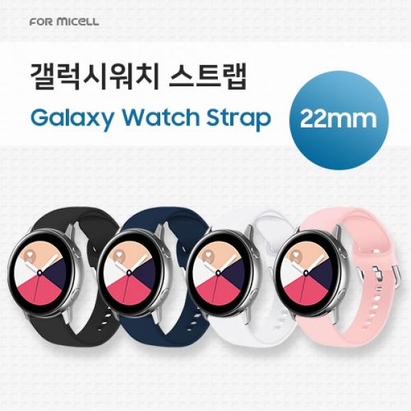 [포미셀] 갤럭시워치 스트랩 (★22mm)