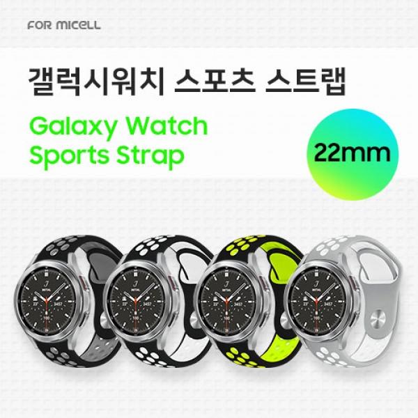[포미셀] 갤럭시워치 스포츠 스트랩 (★22mm)