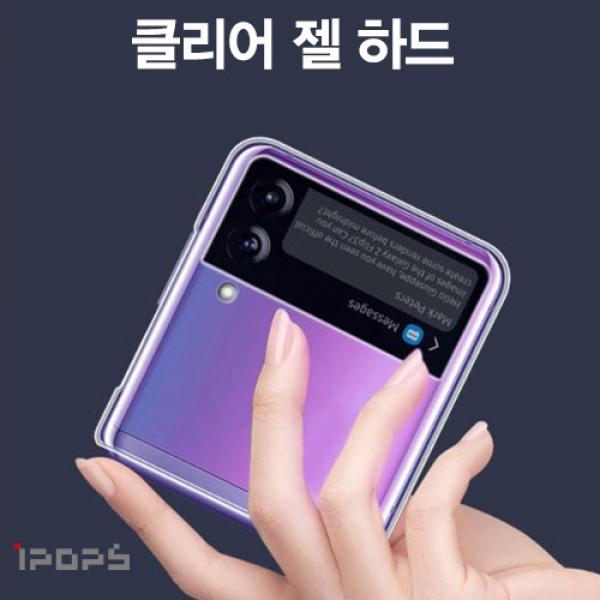 [아이팝스] 투명 젤하드 범퍼케이스 SM-F721 (갤럭시 Z 플립4)