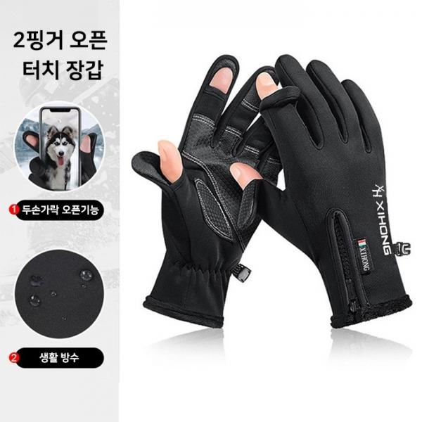 [월드온]2손가락 노출 투핑거 오픈장갑 터치장갑 겨울장갑 방한장갑 터치장갑 방수 방풍 기모