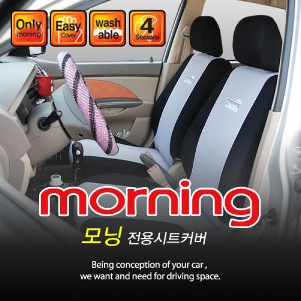모닝 전용시트커버 2P]