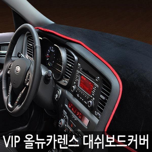 VIP/고품격 대쉬보드커버/올뉴카렌스