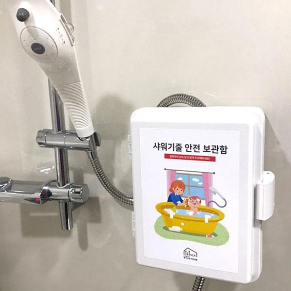 [샤워기줄 안전 보관함]