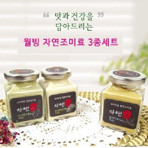 (SM)웰빙 자연조미료 3종세트