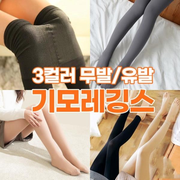 * 기모레깅스 블랙 스킨 차콜 유발 무발 레깅스 학생레깅스 겨울간절기 피치기모레깅스