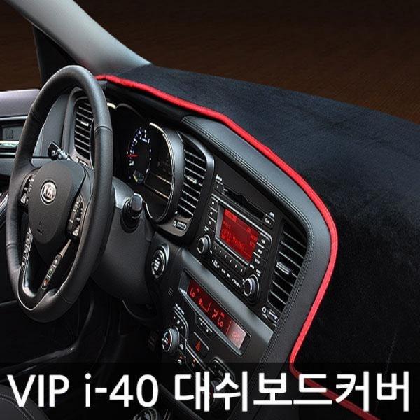 VIP/고품격 대쉬보드커버/I40