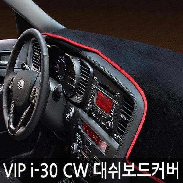 VIP/고품격 대쉬보드커버/I30/CW/수납무