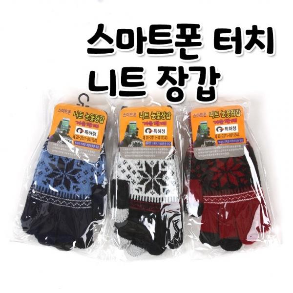 스마트폰 터치 장갑 기모안감 눈꽃장갑